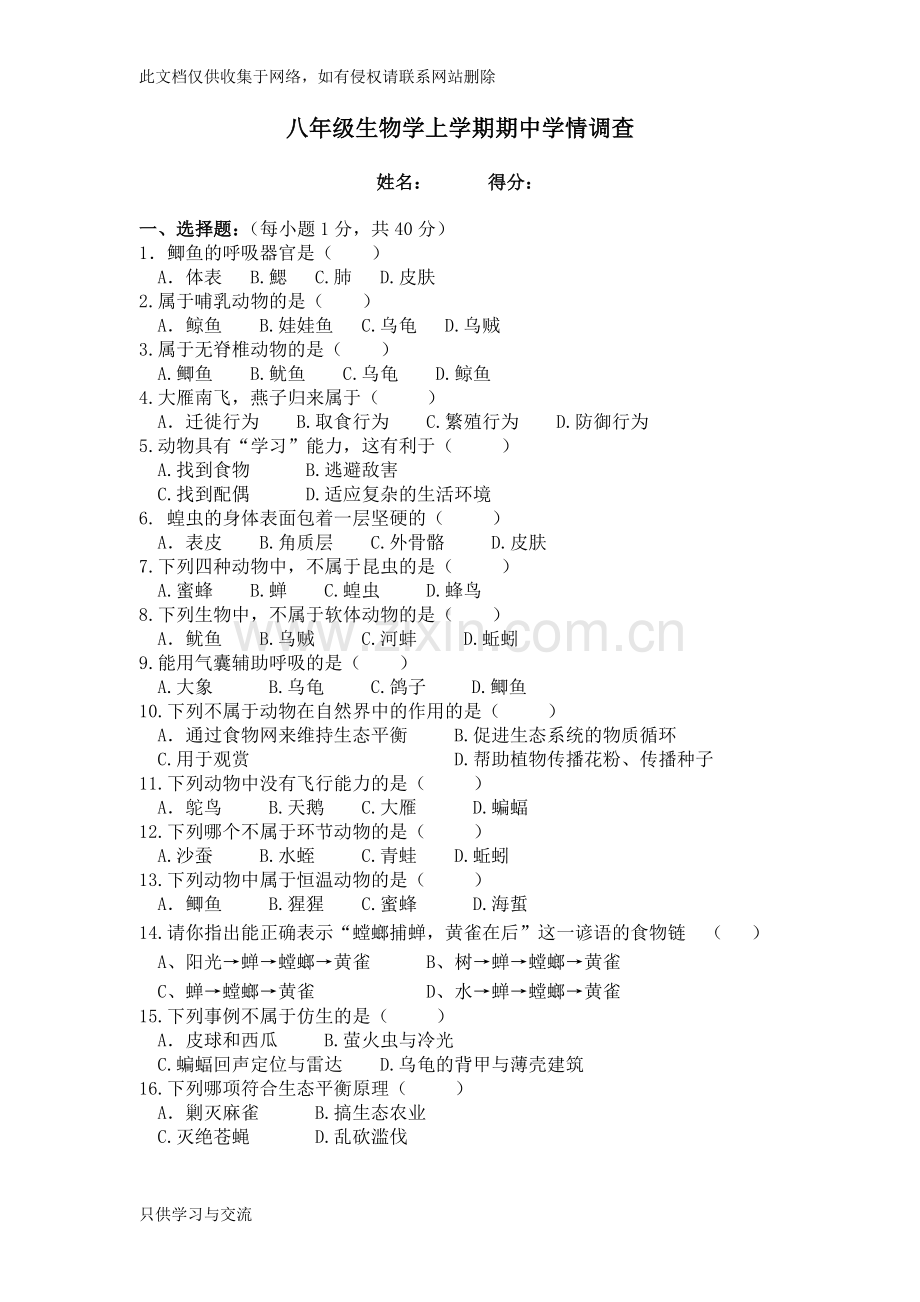 新人教版八年级上册生物期中试卷资料.doc_第1页