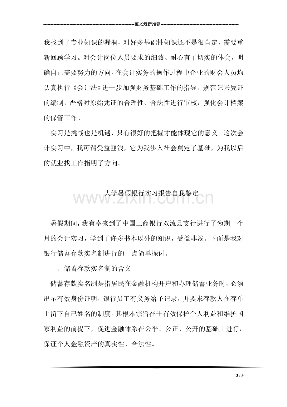 电算会计实习的自我鉴定.doc_第3页