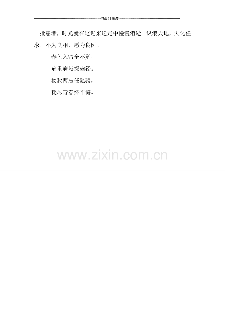 有关医院副主任医师专业技术工作总结.doc_第2页