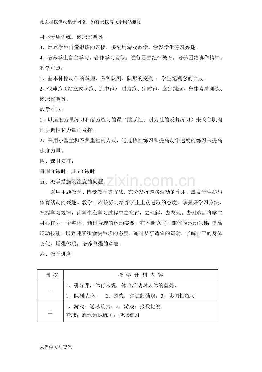 水平二学期体育教学计划及教学进度教学文稿.doc_第2页