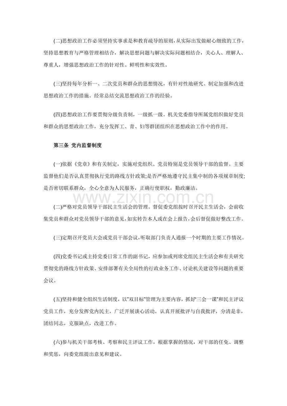 政府机关党委办公室工作制度范文.doc_第2页