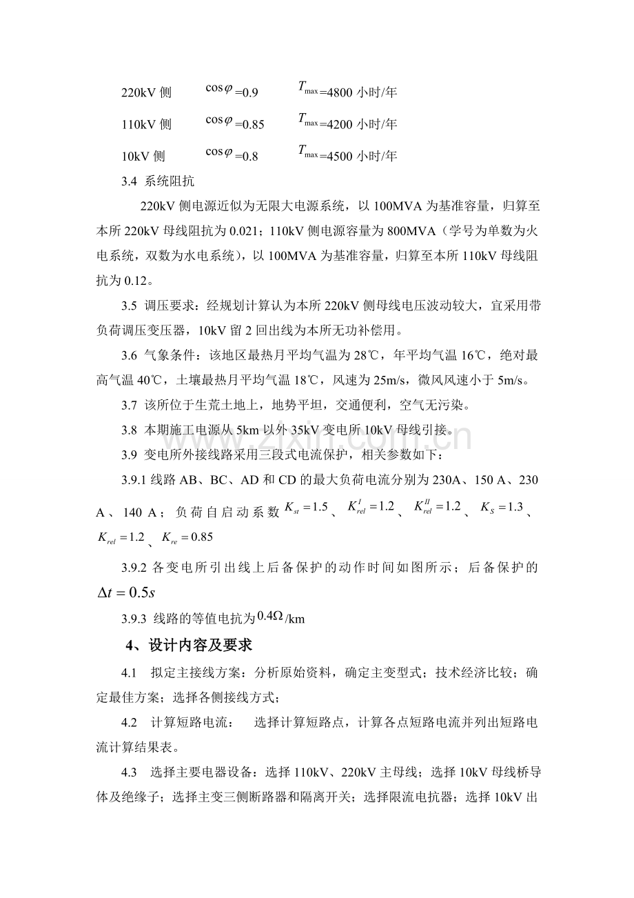 220kV变电所电气部分及线路过电流保护设计课程设计.docx_第3页