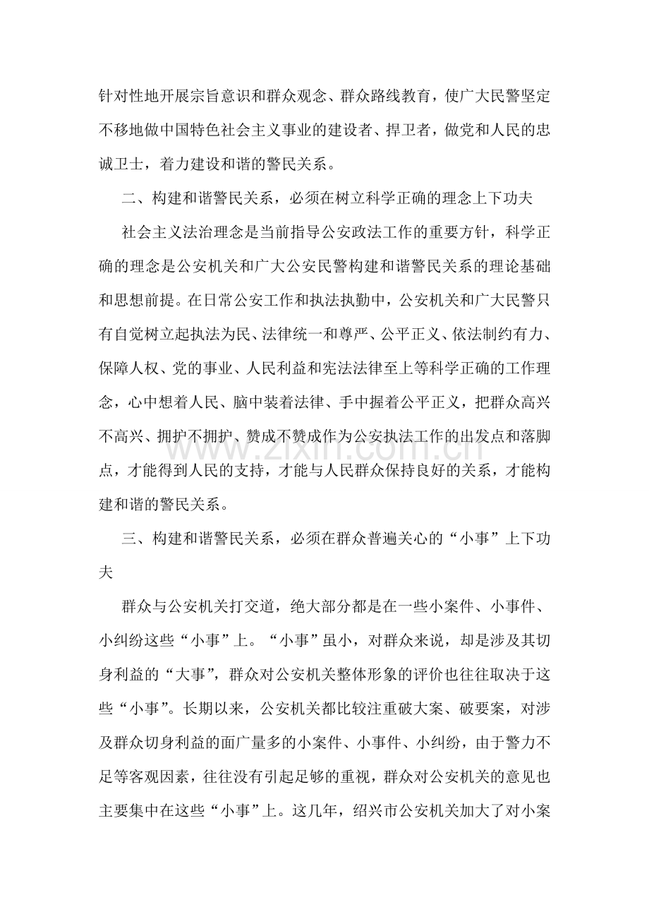 构建和谐警民关系学习心得.doc_第2页