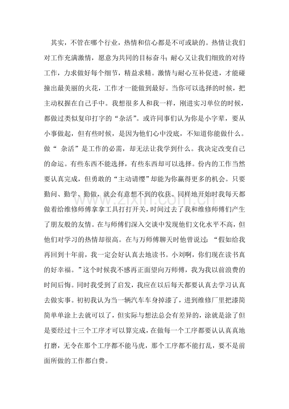 汽车维修寒假社会实践报告.doc_第2页