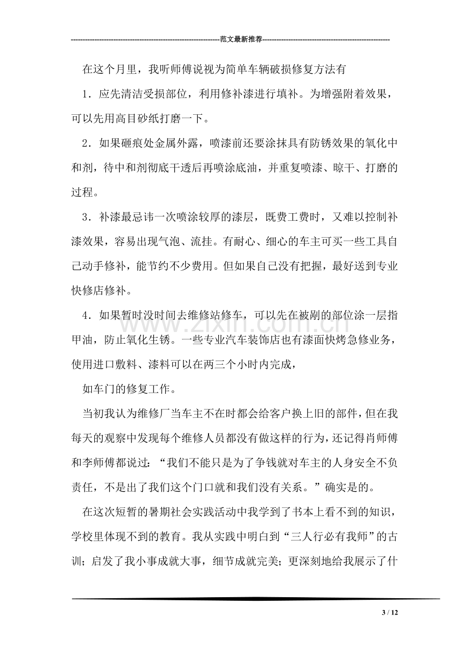 汽车维修寒假社会实践报告.doc_第3页