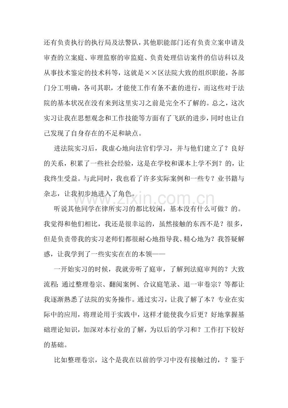 毕业实习自我总结.doc_第2页