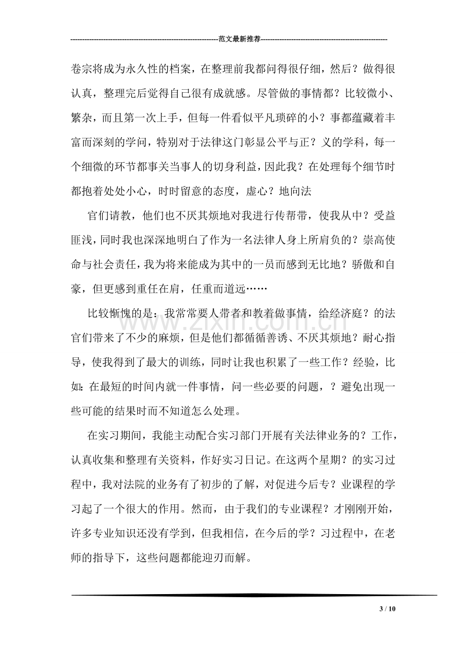 毕业实习自我总结.doc_第3页