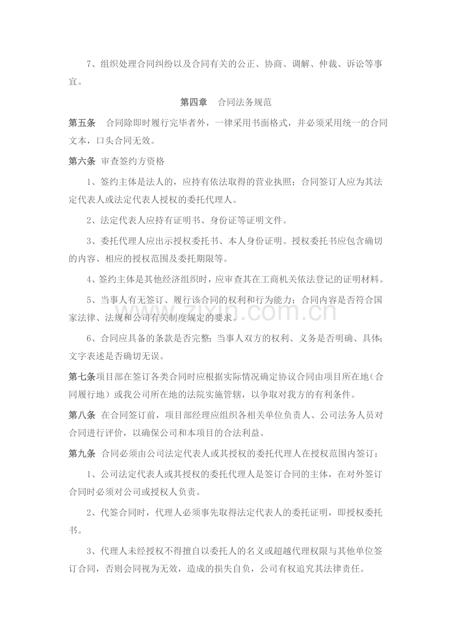 陈波律师之“项目合同管理制度范本”.doc_第2页