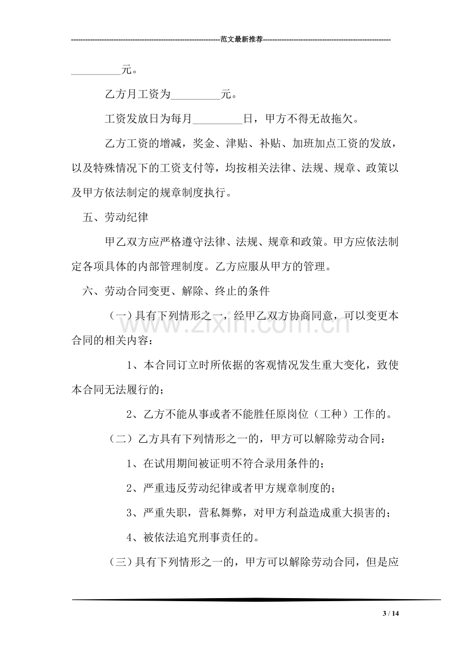 浙江省劳动合同.doc_第3页