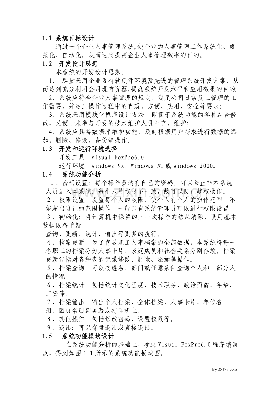 VFP企业人事管理系统(毕业设计).doc_第3页