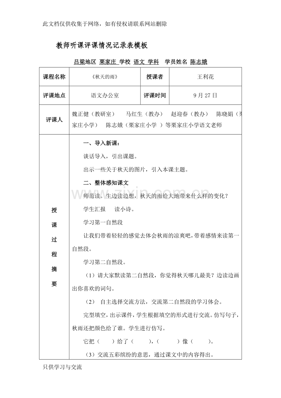 教师听课评课情况记录表模板(1)教程文件.doc_第1页