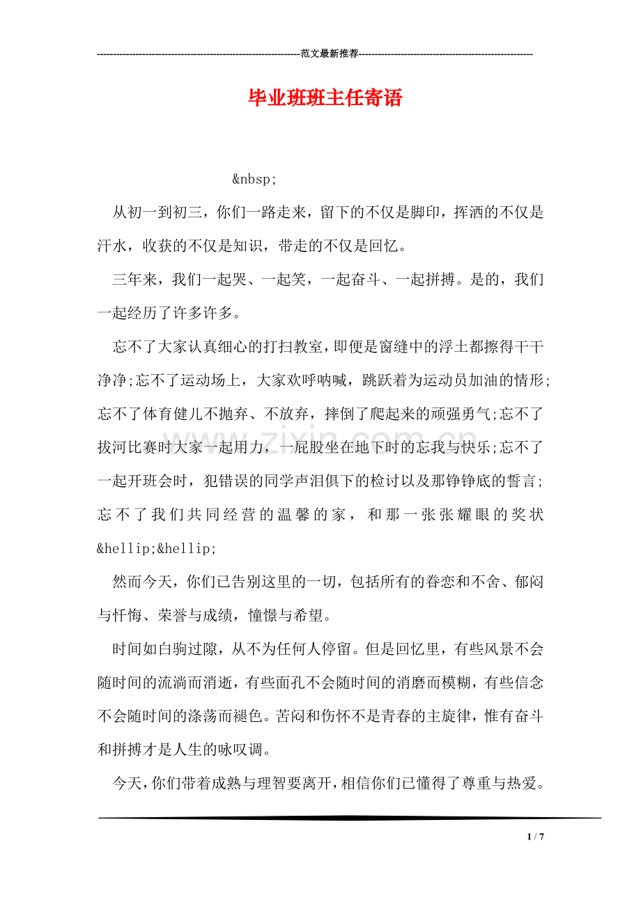 毕业班班主任寄语.doc_第1页