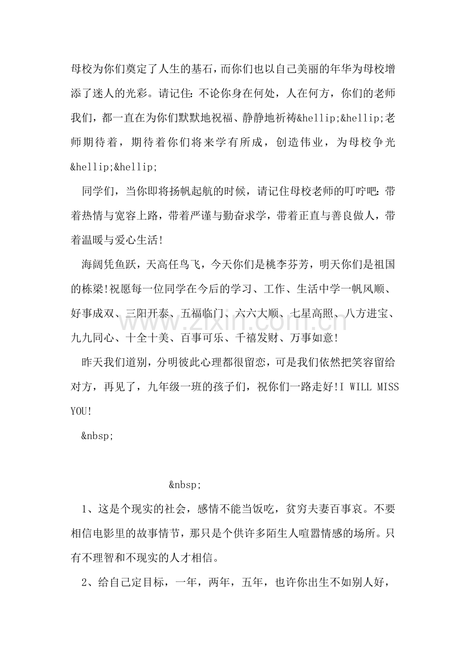 毕业班班主任寄语.doc_第2页