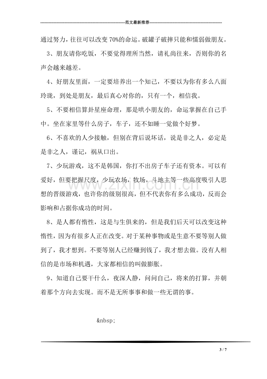 毕业班班主任寄语.doc_第3页