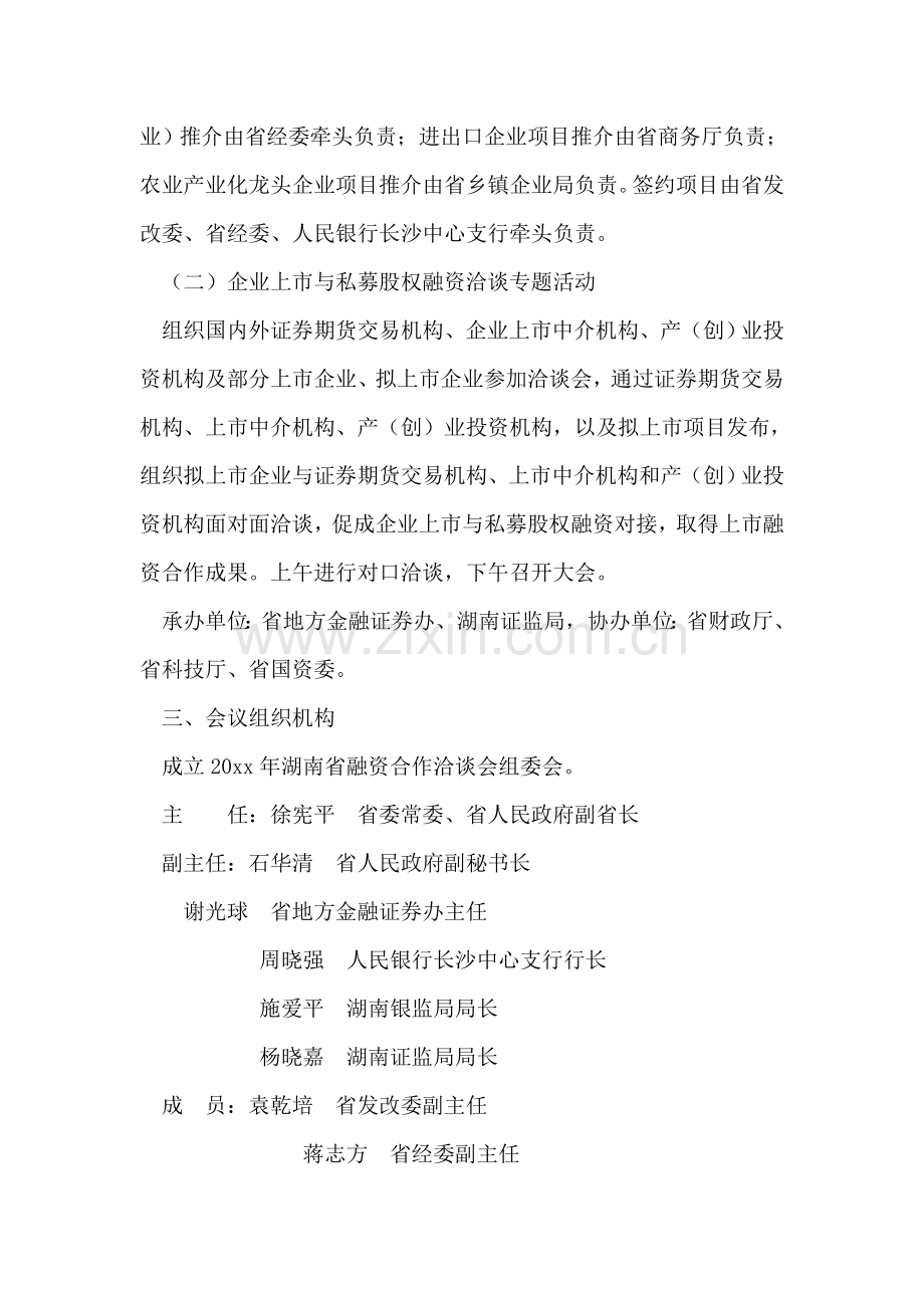 湖南省融资合作洽谈会方案.doc_第2页