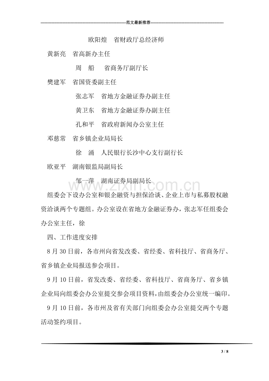 湖南省融资合作洽谈会方案.doc_第3页