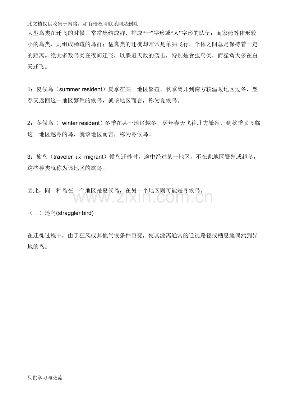 有哪些动物会迁徙教学内容.doc_第3页