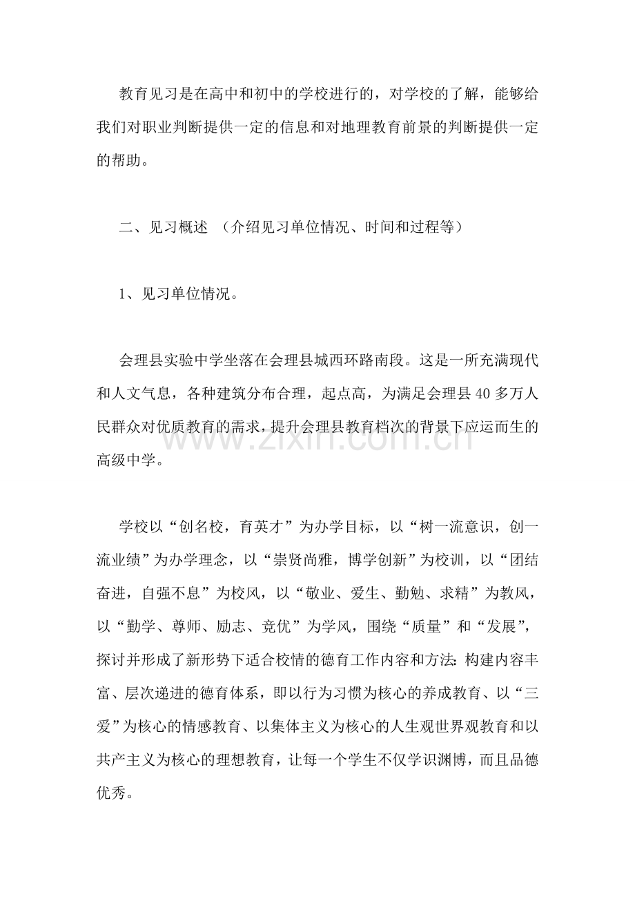 教育见习报告.doc_第2页