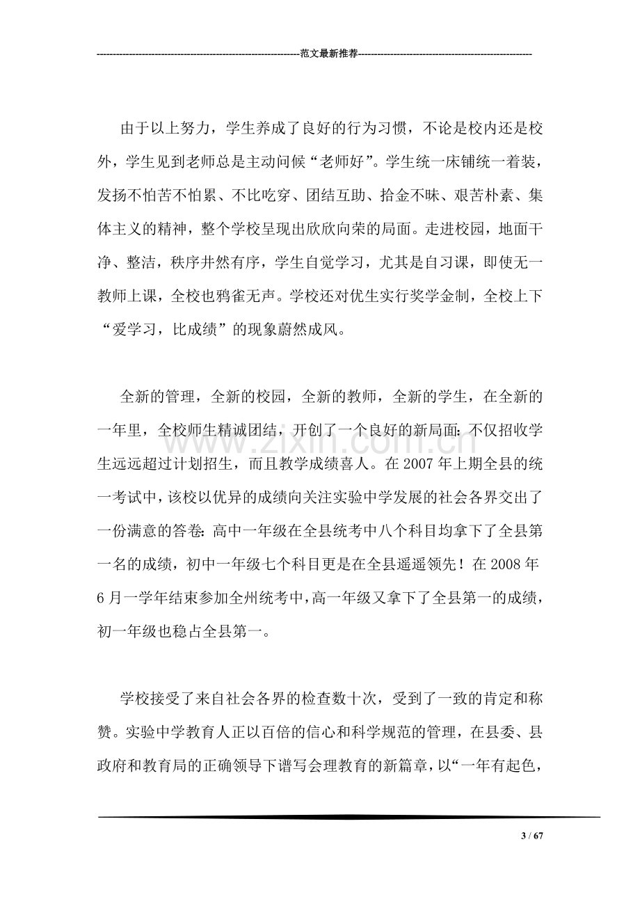 教育见习报告.doc_第3页