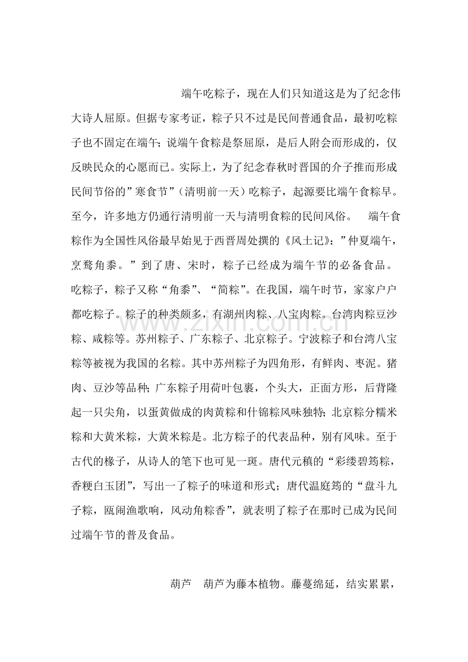 端午别称知多少.doc_第2页