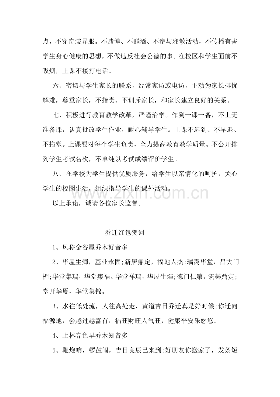 教师师德师风个人承诺书.doc_第2页