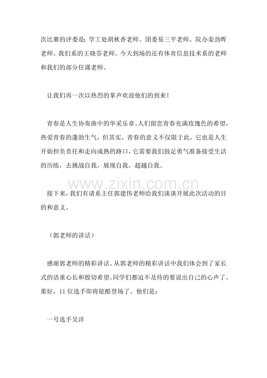 演讲比赛主持人串词礼仪主持.doc_第2页