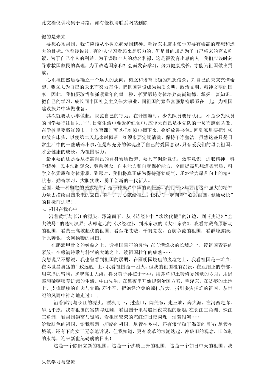 爱国主义板报资料教学总结.doc_第3页