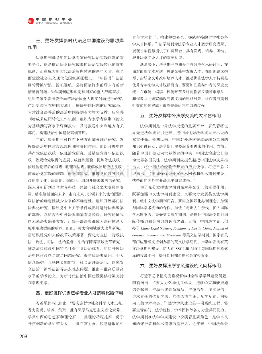 更好肩负起新时代法学期刊的使命.pdf_第2页