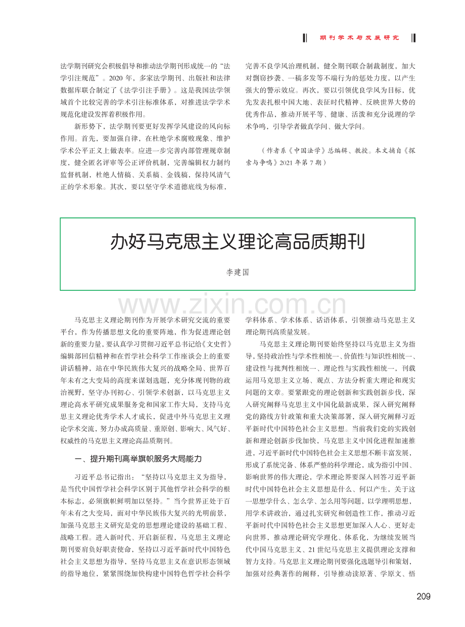 更好肩负起新时代法学期刊的使命.pdf_第3页