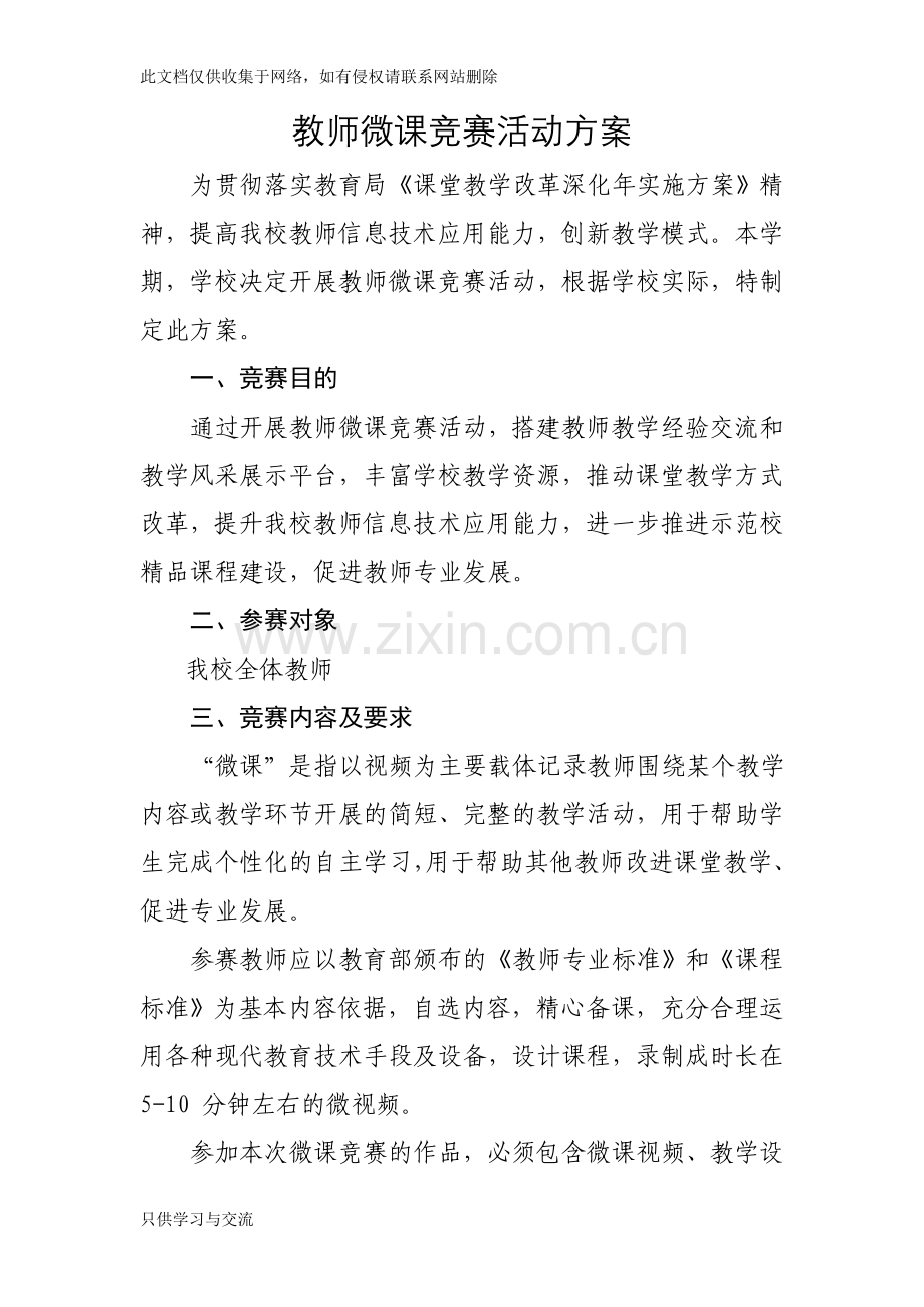 教师微课竞赛活动方案培训讲学.doc_第1页