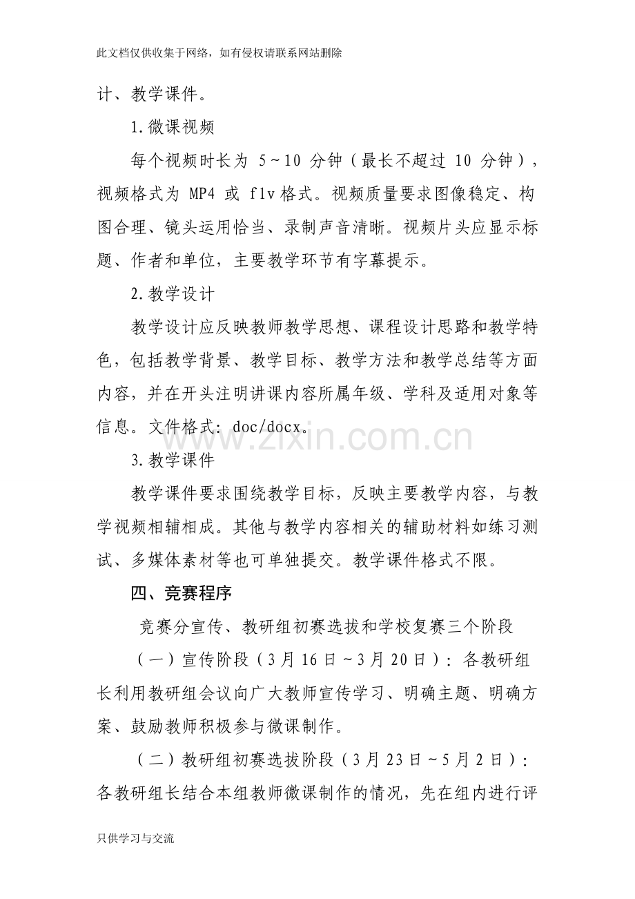 教师微课竞赛活动方案培训讲学.doc_第2页