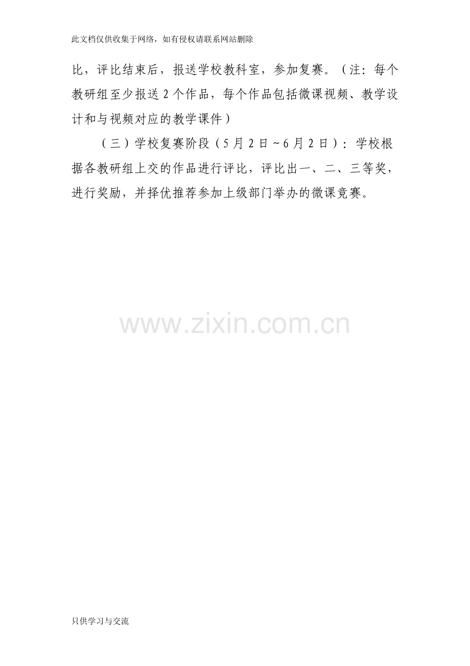 教师微课竞赛活动方案培训讲学.doc_第3页