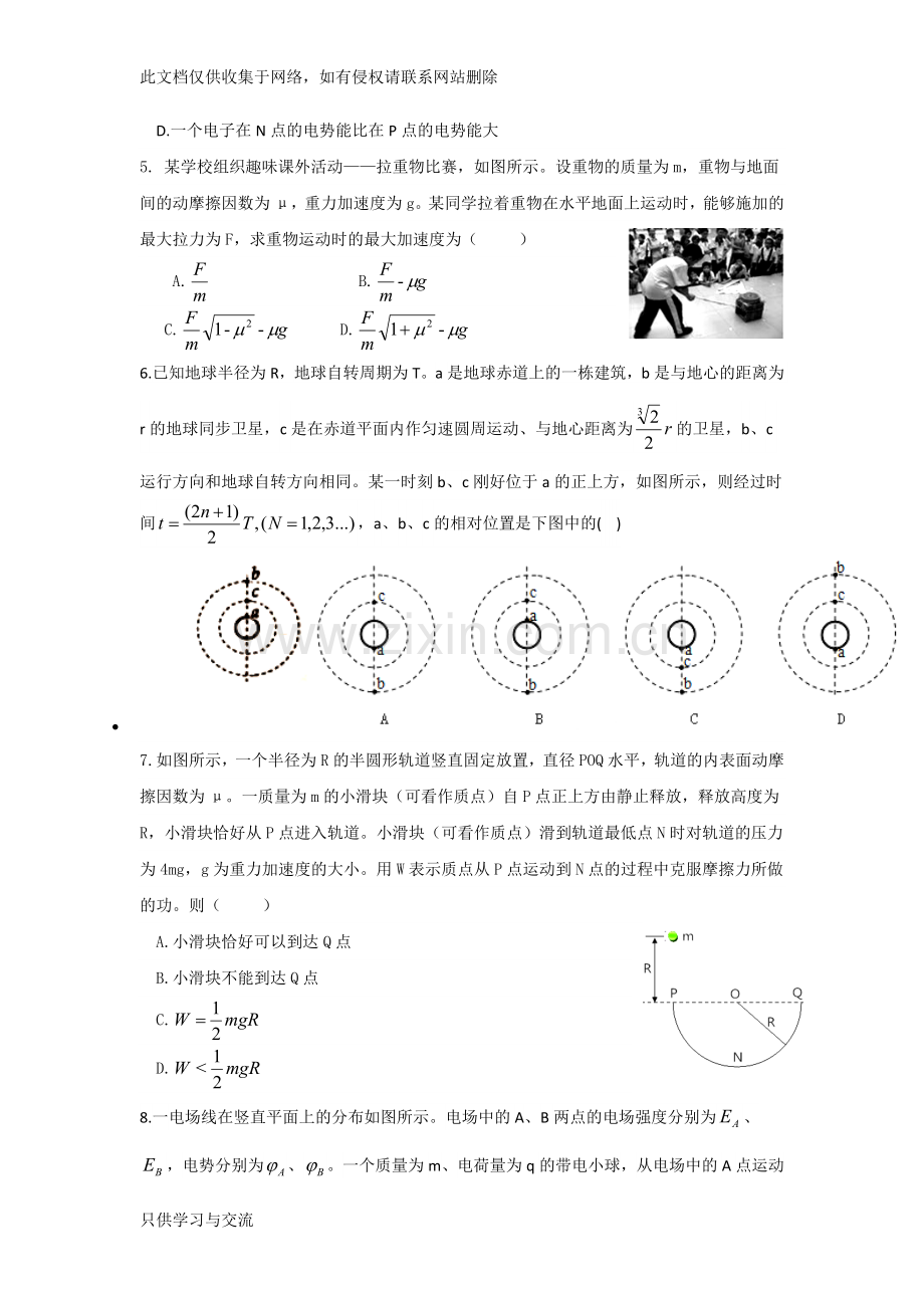 河南省洛阳市2018届高三上学期期中考试物理试卷教学内容.doc_第2页