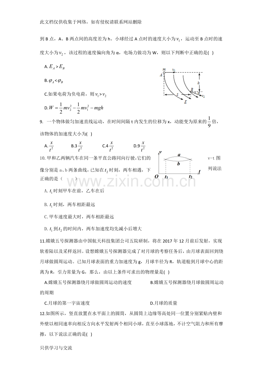 河南省洛阳市2018届高三上学期期中考试物理试卷教学内容.doc_第3页