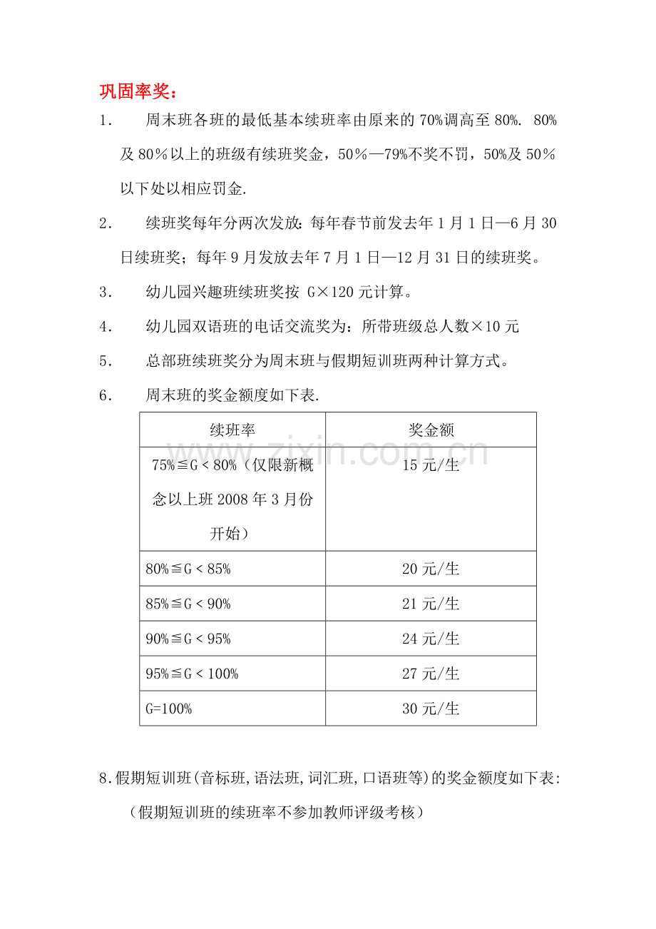 【托管薪资方案】托管班教师奖惩制度.doc_第2页