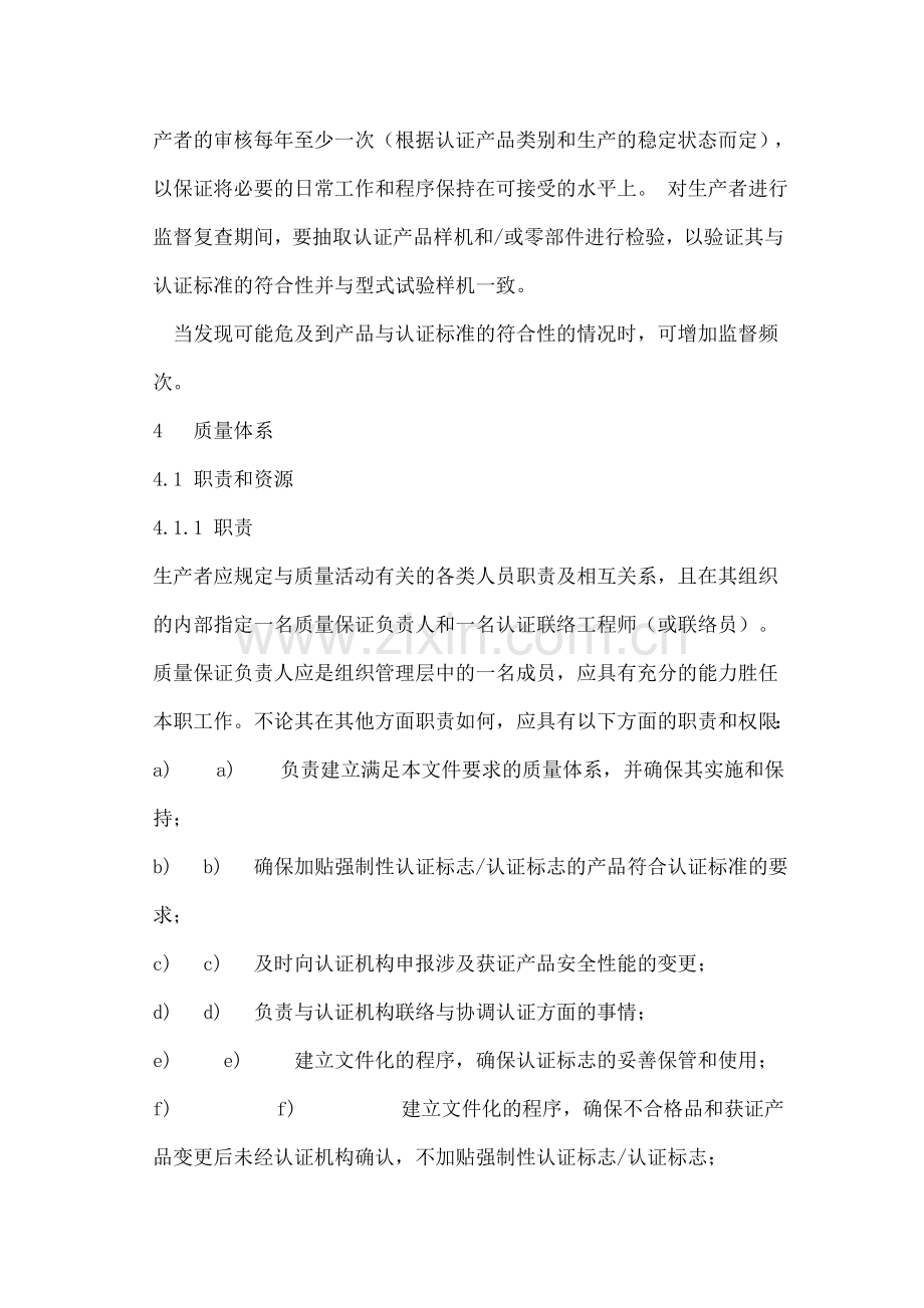 CQC玩具类产品认证质量保证能力要求.doc_第2页