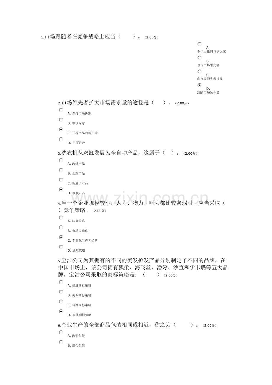 电大市场营销学作业答案及考试复习课程.doc_第2页