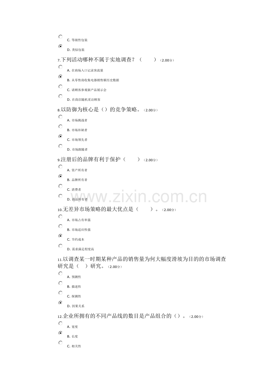 电大市场营销学作业答案及考试复习课程.doc_第3页