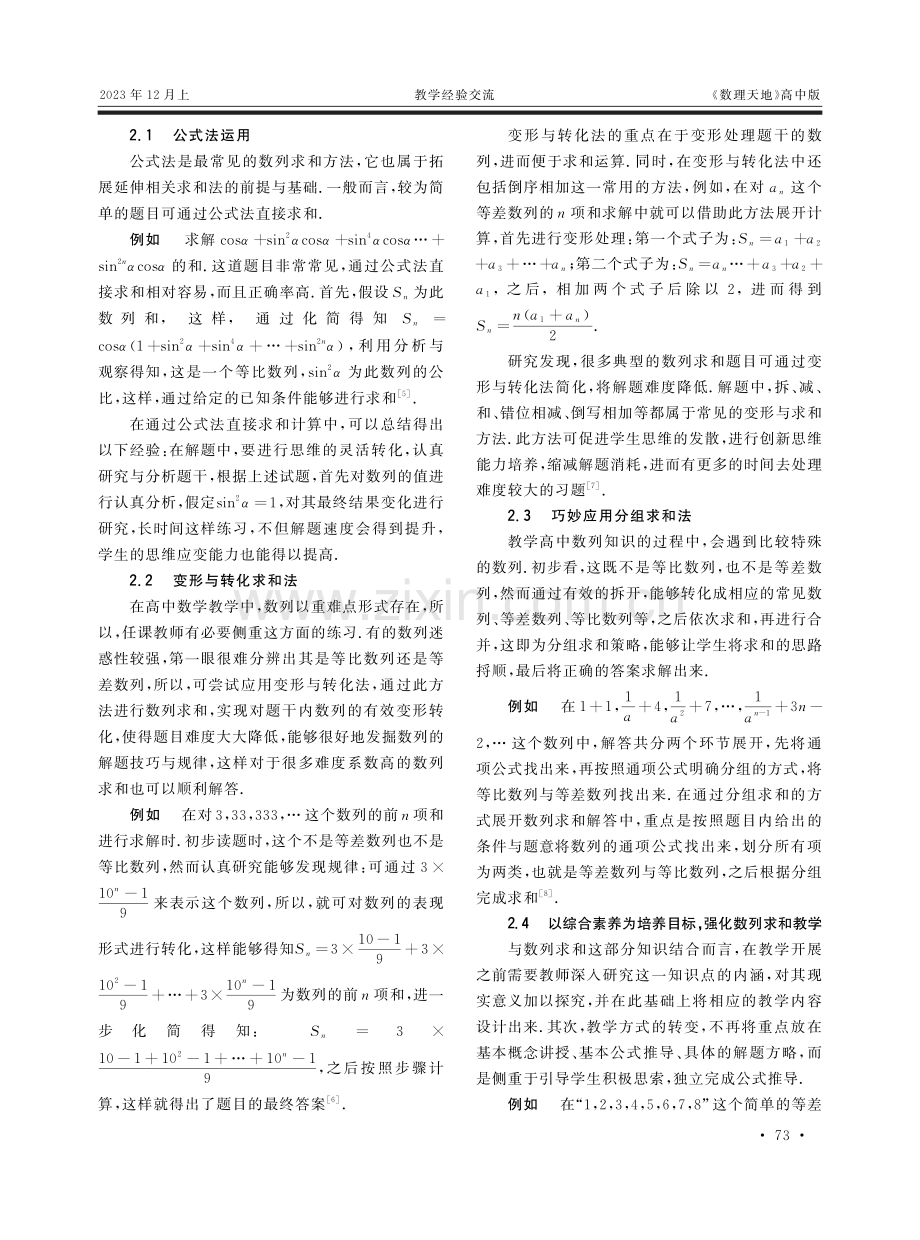 高中数学中的数列求和授课分析.pdf_第2页