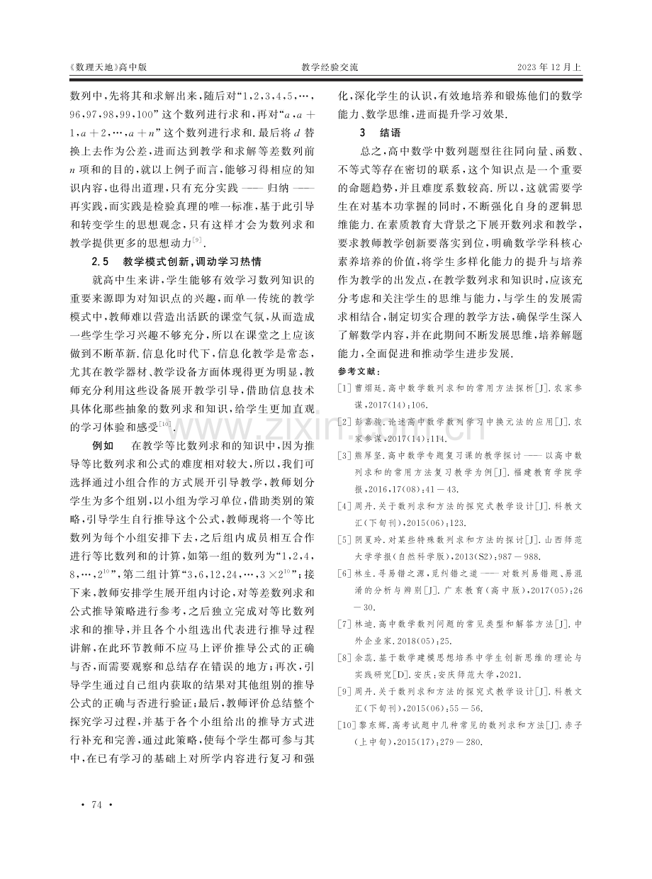 高中数学中的数列求和授课分析.pdf_第3页