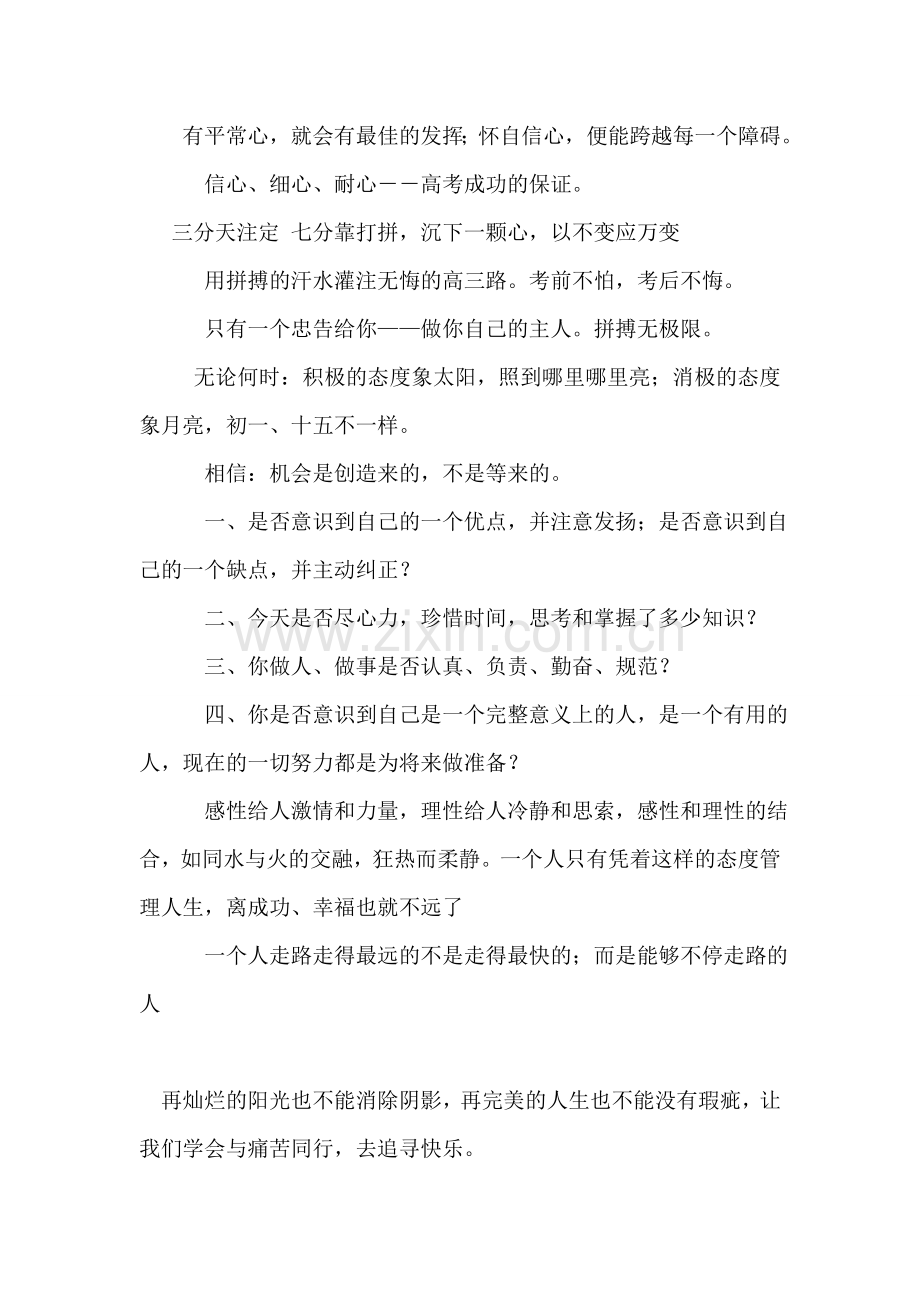 班主任初高中毕业班寄语.doc_第2页