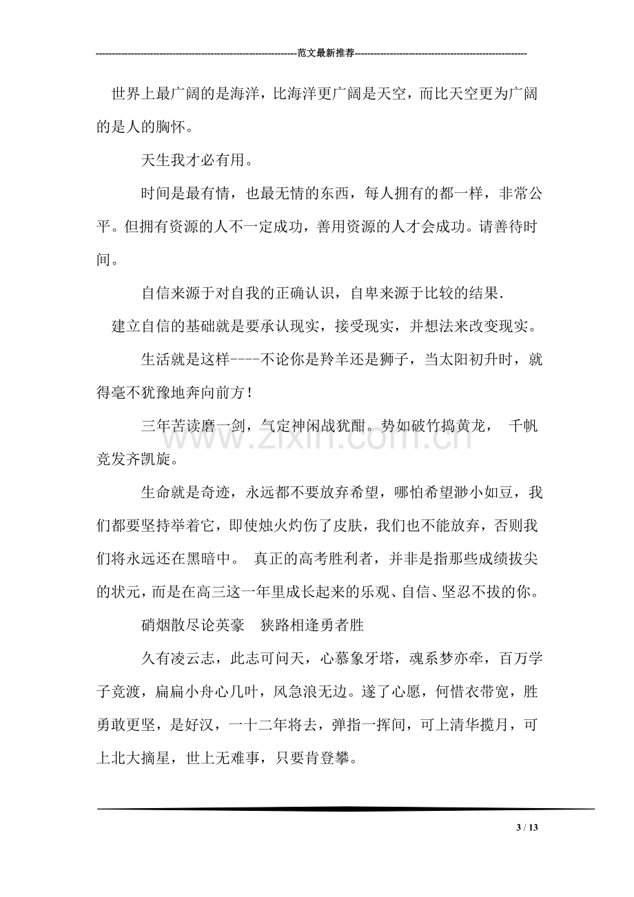 班主任初高中毕业班寄语.doc_第3页