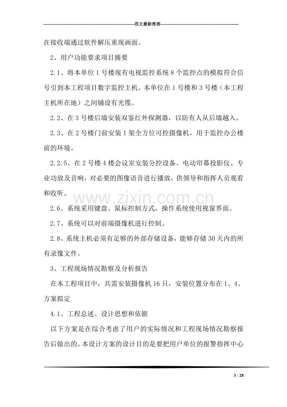 数字监控系统设计方案.doc_第3页