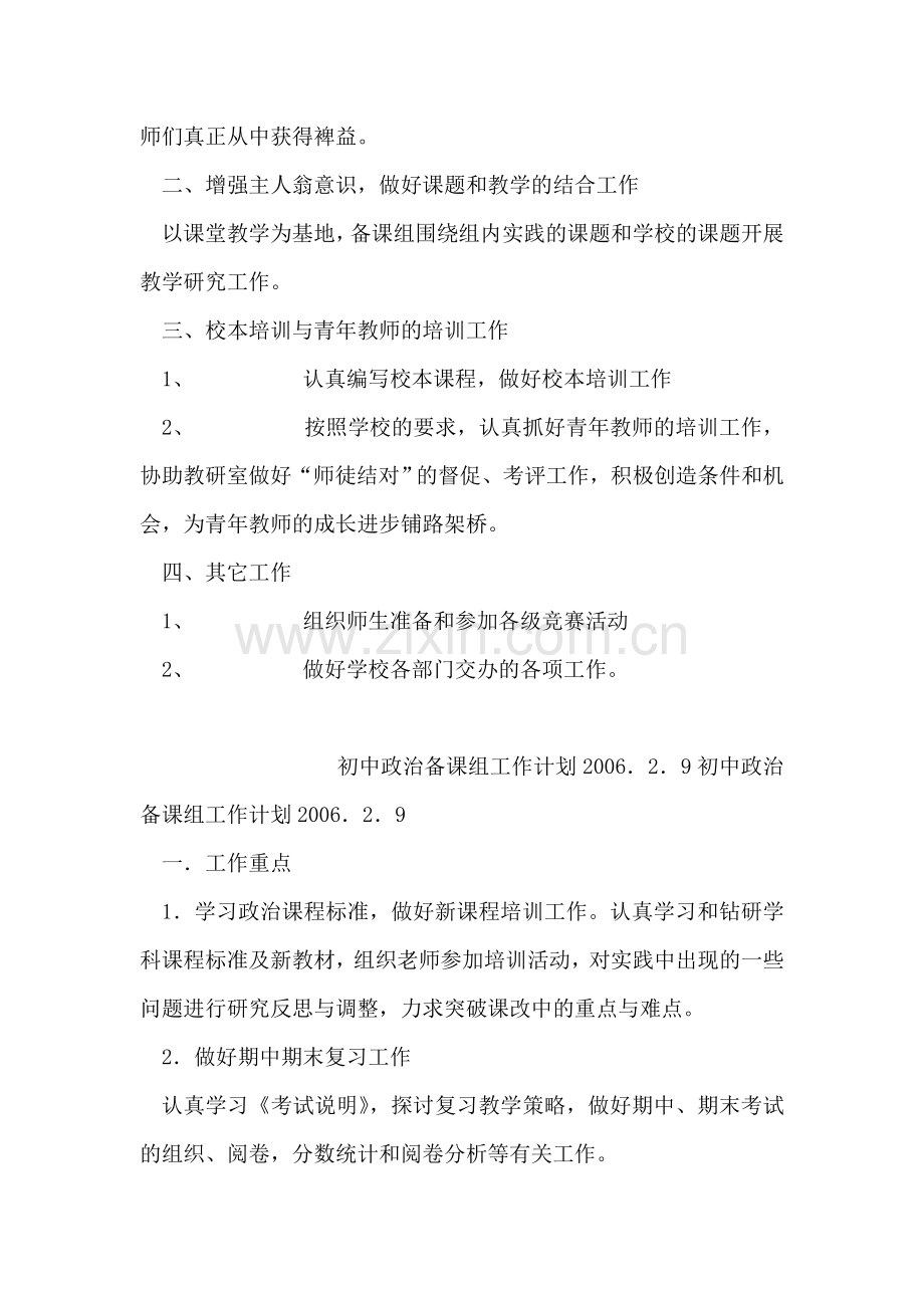 数学教研组工作计划总结(～学年度第一学期).doc_第2页