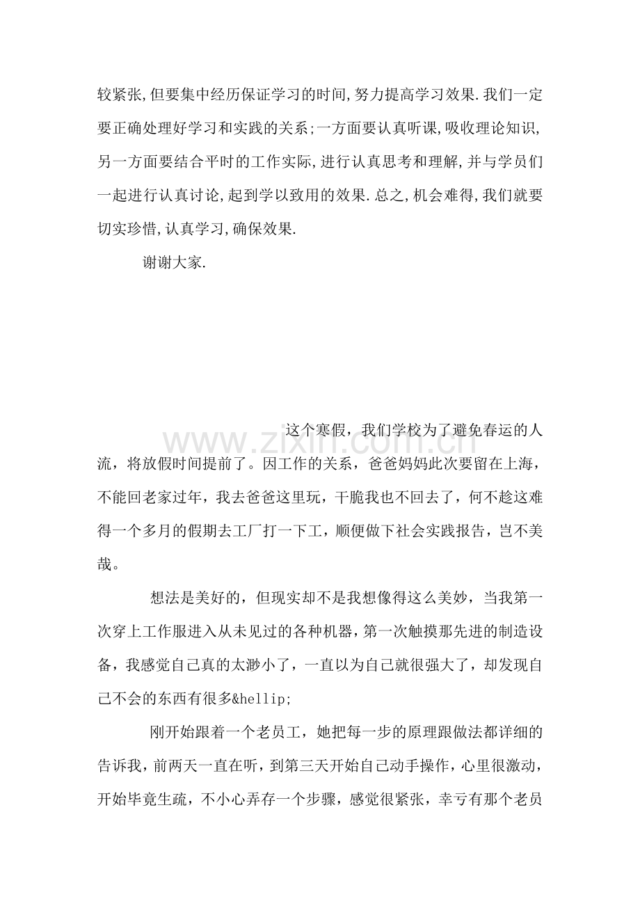 研修班开学典礼上的表态发言稿.doc_第2页