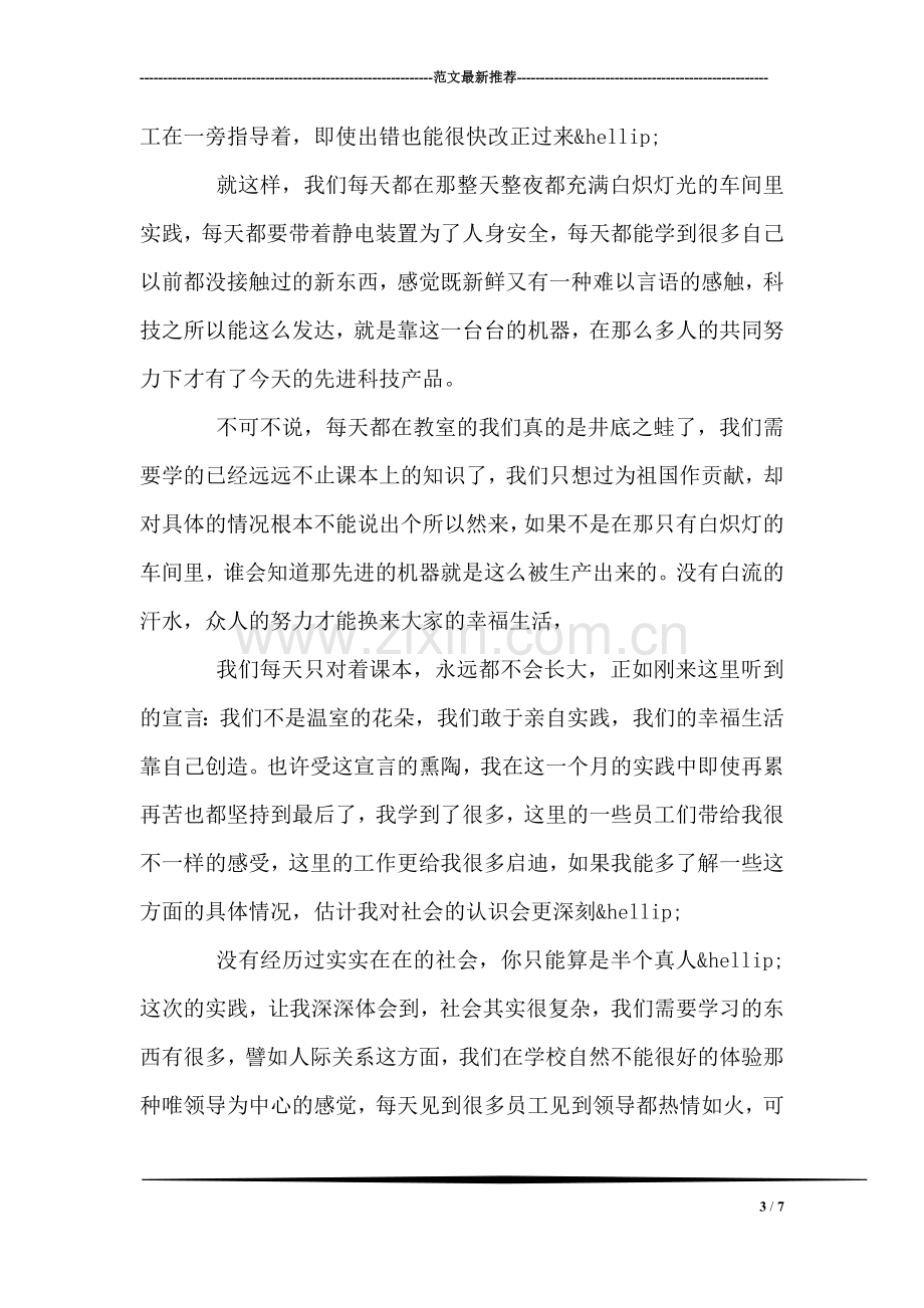 研修班开学典礼上的表态发言稿.doc_第3页