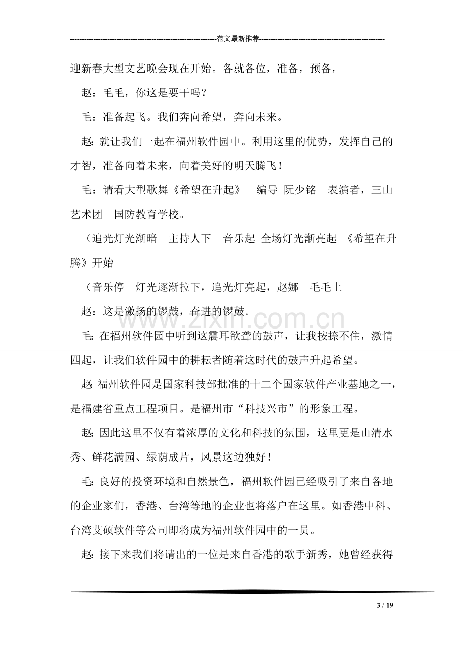 新春晚会主持词礼仪主持.doc_第3页