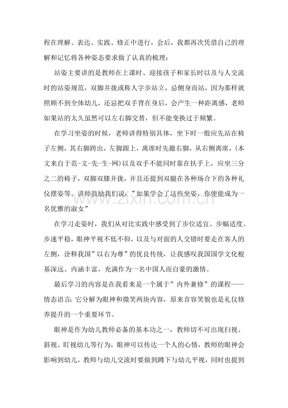 牛牛老师礼仪培训心得体会.doc_第2页