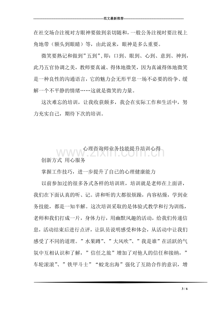 牛牛老师礼仪培训心得体会.doc_第3页