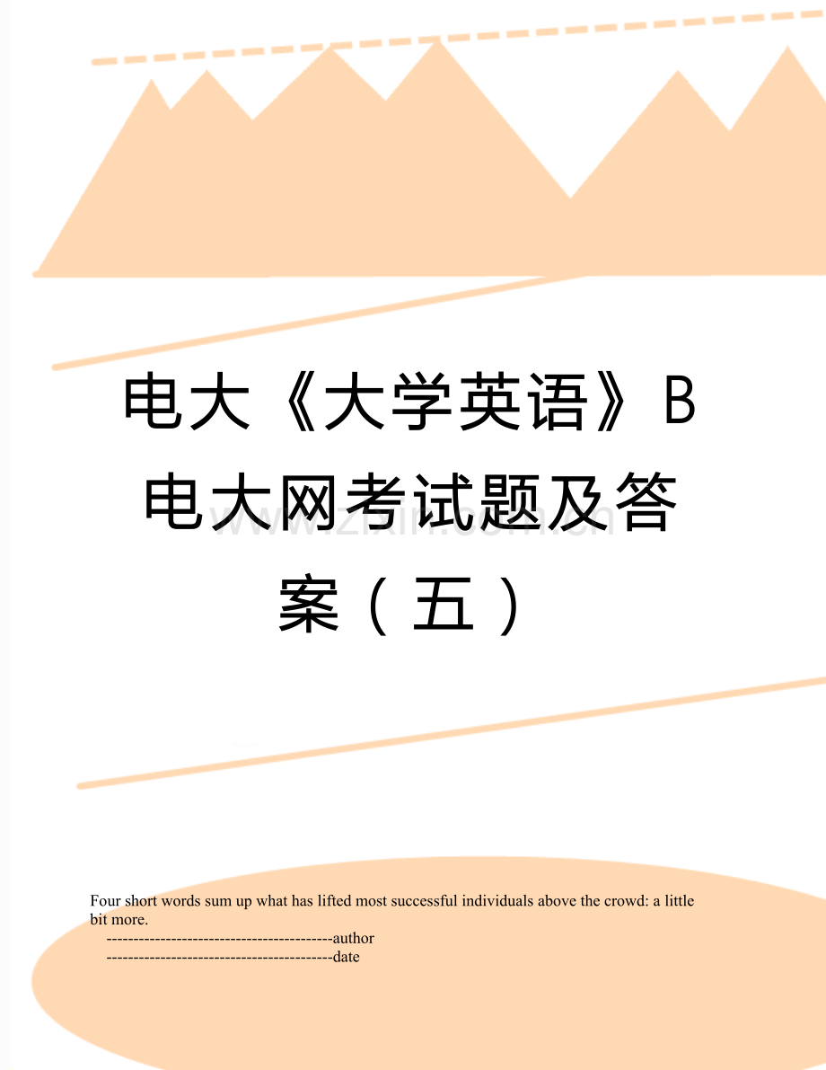 电大《大学英语》b电大网考试题及答案(五.doc_第1页